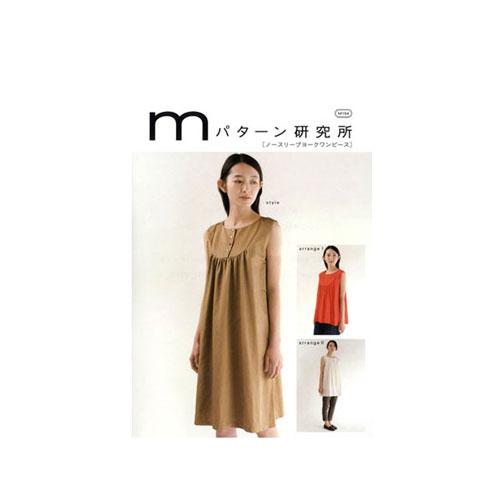 型紙 実物大 ノースリーブヨークワンピース M154 ｍパターン研究所p M154 1 旗の村松手芸の村松ヤフー店 通販 Yahoo ショッピング