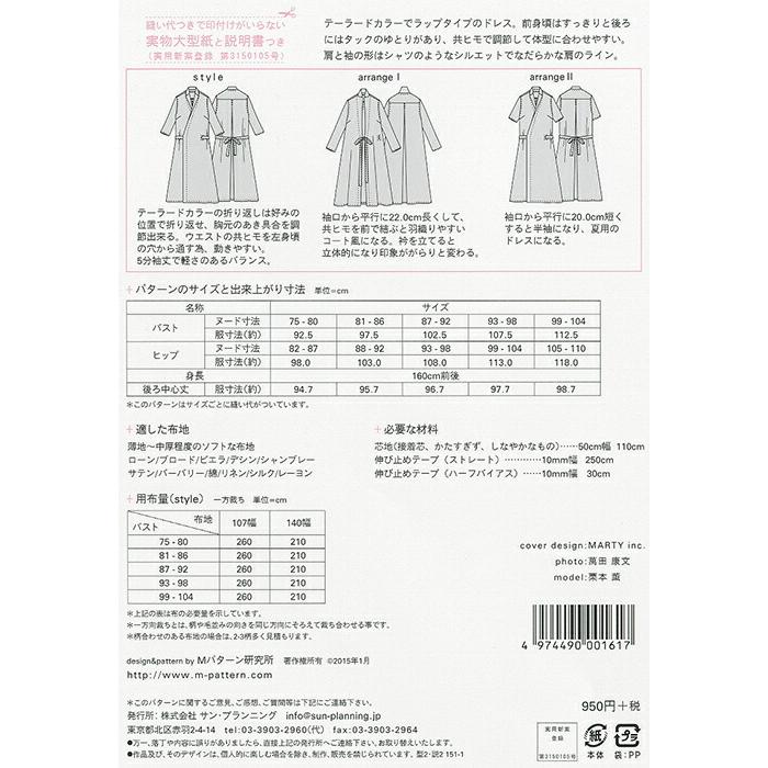 型紙 実物大 テーラードラップドレス M161 ｍパターン研究所 M161 1 旗の村松手芸の村松ヤフー店 通販 Yahoo ショッピング