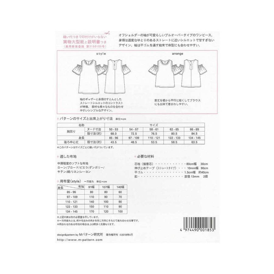 型紙 実物大 オフショルダーワンピース M185 ｍパターン研究所 M185 旗の村松手芸の村松ヤフー店 通販 Yahoo ショッピング