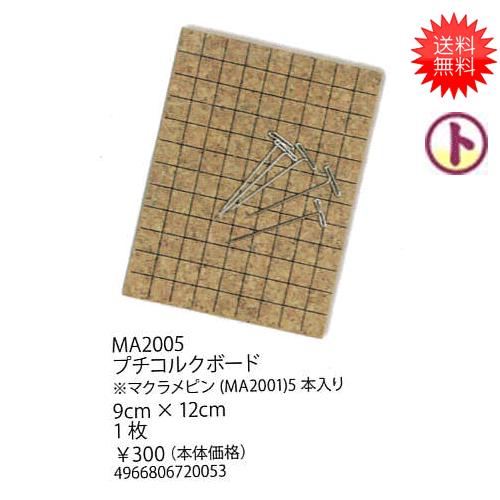 メルヘンアート プチコルクボード 3枚セットのお値段ですゆうパケ 又は定形外 手芸 手作り 洋裁 Ma05 旗の村松手芸の村松ヤフー店 通販 Yahoo ショッピング