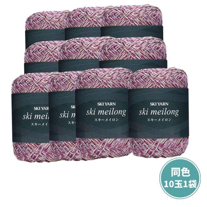 毛糸 スキー メイロン 30g 同色10玉1袋 元廣 Meilong F 旗の村松手芸の村松ヤフー店 通販 Yahoo ショッピング