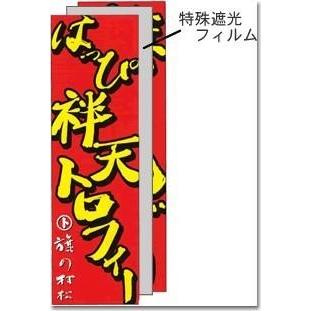 両面のぼり 10枚 表裏同柄 縦 英語 フランス語 作成可能 600×1800cm 商売繁盛 選挙用