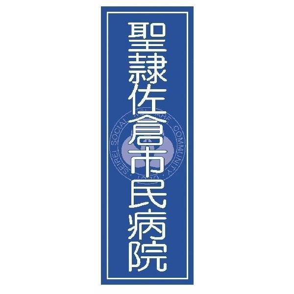 両面のぼり　50枚　表裏同柄　縦　英語　フランス語　作成可能　600×1800cm　商売繁盛　選挙用