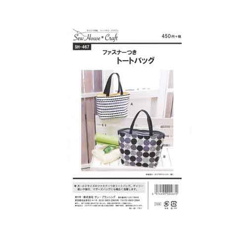型紙 実物大 ファスナーつきトートバッグ Sh 467 Craft楽園 Sh 467 旗の村松手芸の村松ヤフー店 通販 Yahoo ショッピング