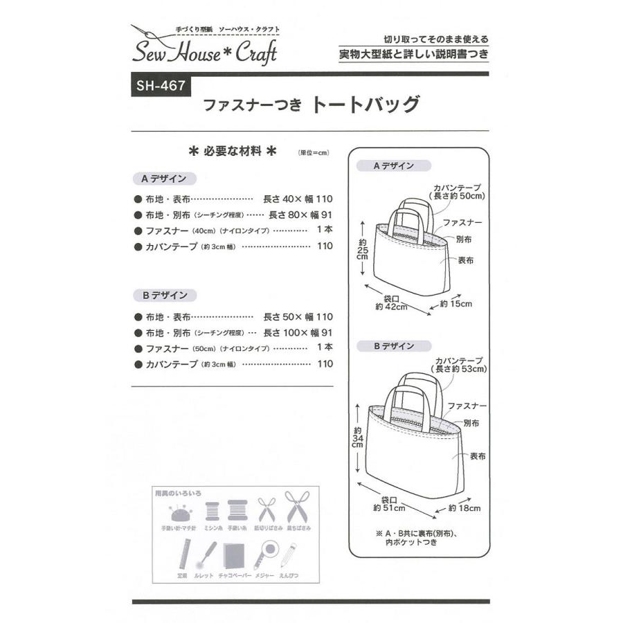 型紙 実物大 ファスナーつきトートバッグ Sh 467 Craft楽園 Sh 467 旗の村松手芸の村松ヤフー店 通販 Yahoo ショッピング