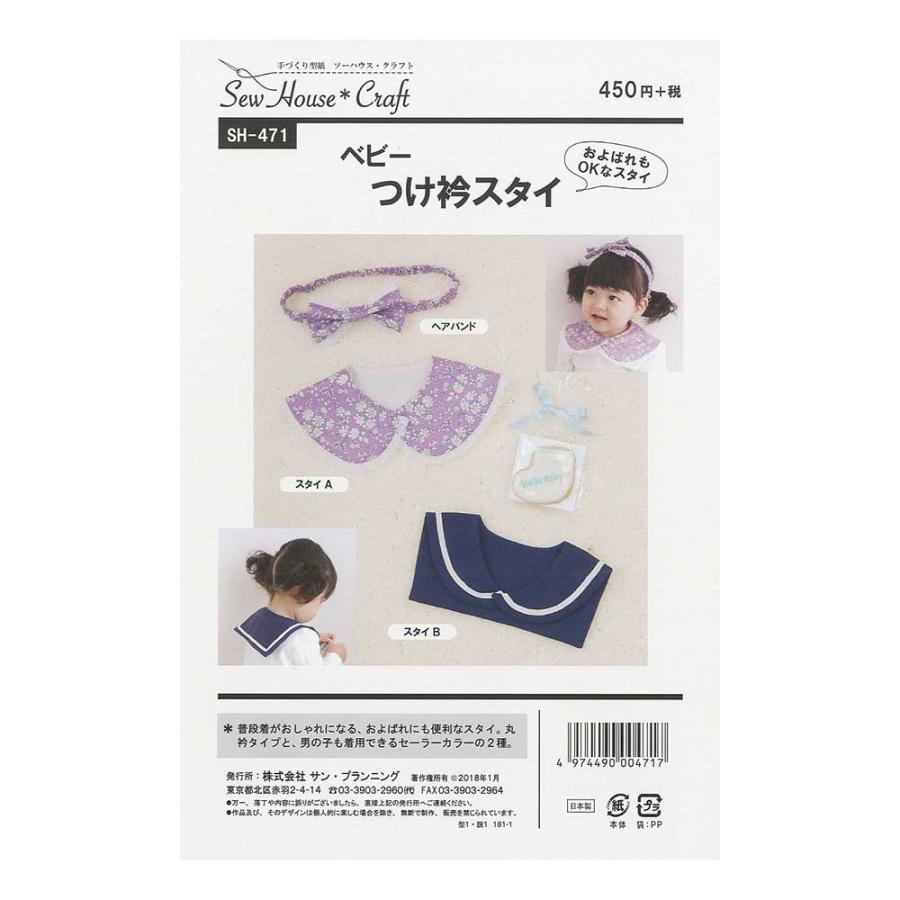 型紙 実物大 ベビーつけ衿スタイ Sh 471 Craft楽園 Sh 471 旗の村松手芸の村松ヤフー店 通販 Yahoo ショッピング