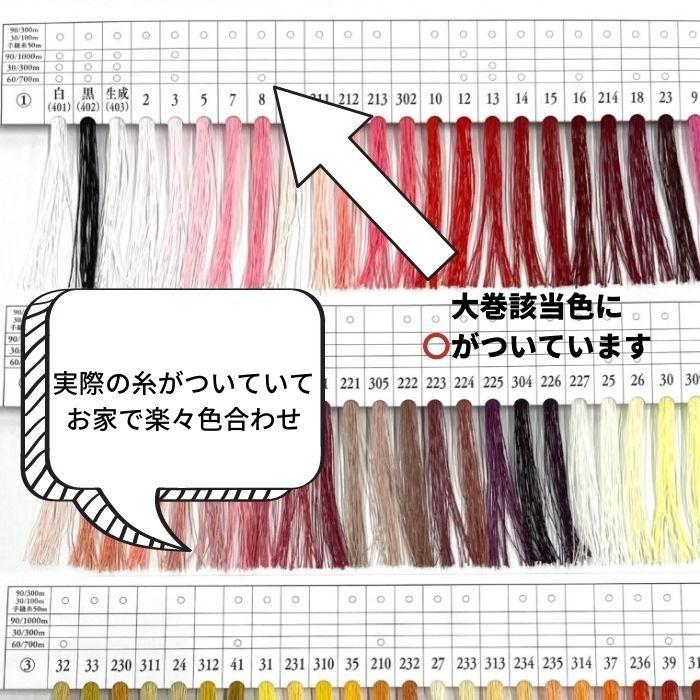 フジックス（手芸） シャッペスパン 見本帳 ミシン糸 カラーサンプル帳 