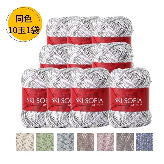 Web限定 Motohiro スキー ソフィア Sofia 同色10玉1袋のお値段です宅配便 袋買いをお勧めいたします 毛糸 けいと 編み物 編物 Sk 新品本物 Zoetalentsolutions Com