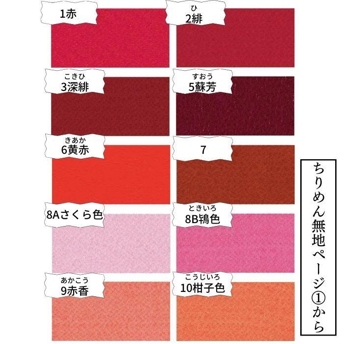 深光ちりめん 反物 他反物詰め合わせ 7本 - hancar.com.mx