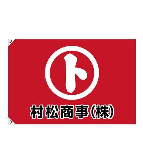 オーダー旗 100×150cm トロマット デザイン料込 [送料無料] 社旗 <br> 校旗 団体旗