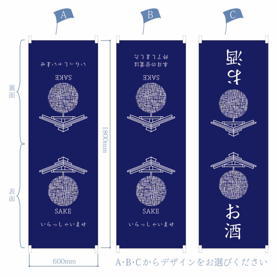 酒屋看板 杉玉 酒 居酒屋 日本酒 リカーショップ A型のぼりスタンド
