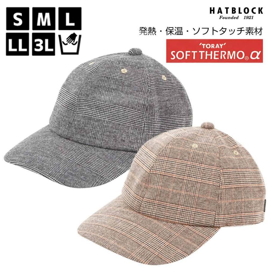 東レ ソフトサーモa グレンチェック キャップ Hatblock 帽子 大きいサイズ 日本製 レディース 人気 ギフト 誕生日 プレゼント 29 02 002 Hatblock 通販 Yahoo ショッピング