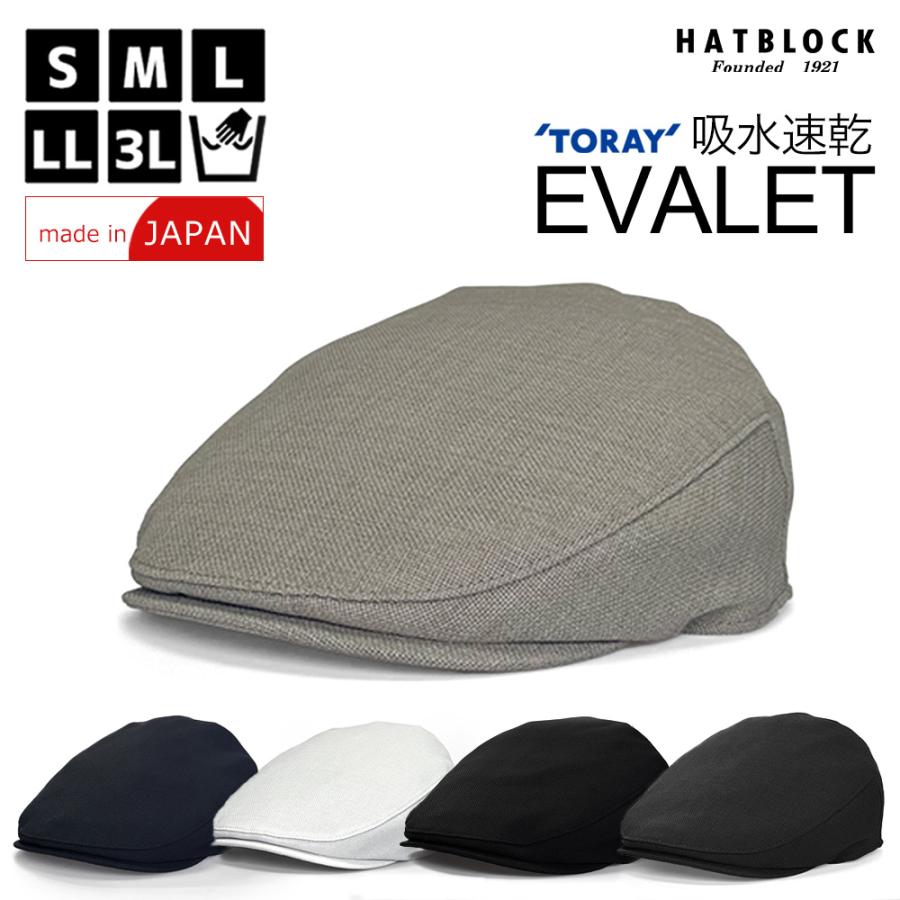 東レ EVALET エバレット メッシュ ハンチングマルゼ HATBLOCK 帽子