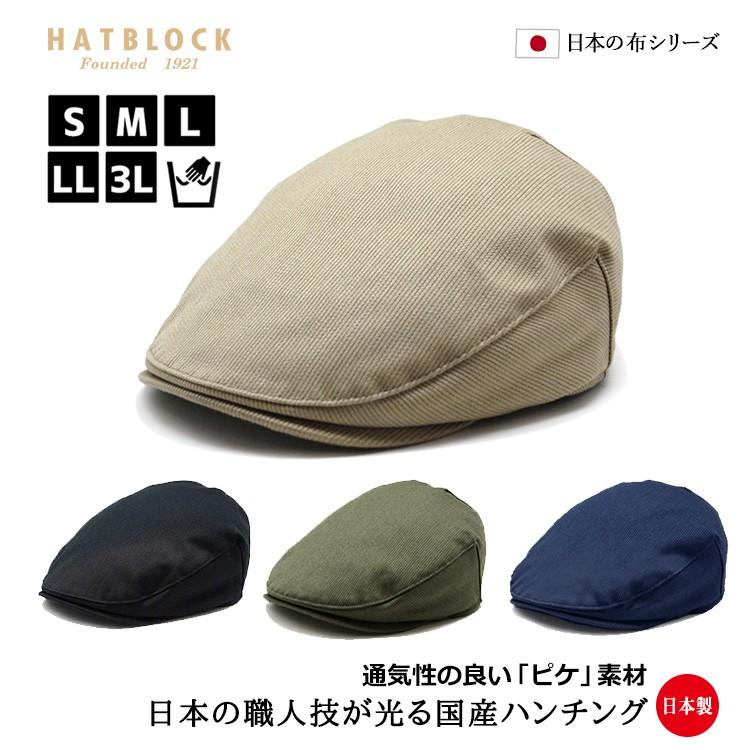 ピケシャディ― ハンチングマルゼ ハンチング 帽子 メンズ 大きいサイズ 父の日 プレゼント | 