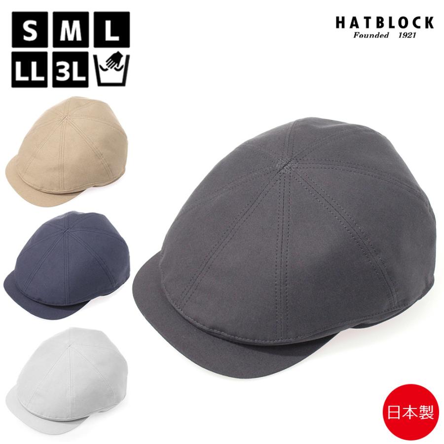 天日干しビンテージワッシャー ハンチングキャスケット ハンチング 帽子 メンズ 夏 大きいサイズ 洗える帽子 父の日 プレゼント 09 91 014 Hatblock 通販 Yahoo ショッピング