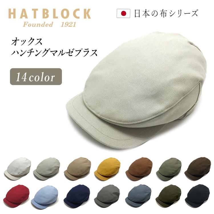 オックス ハンチングマルゼプラス ハンチング 帽子 メンズ 大きいサイズ 父の日 プレゼント | 