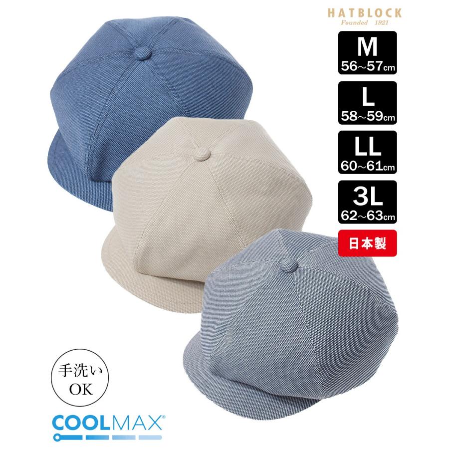 Coolmax クールマックス ロイヤルオックス キャスケットフィガー ハンチング 帽子 メンズ 夏 大きいサイズ 洗える帽子 父の日 プレゼント Presidium Ph