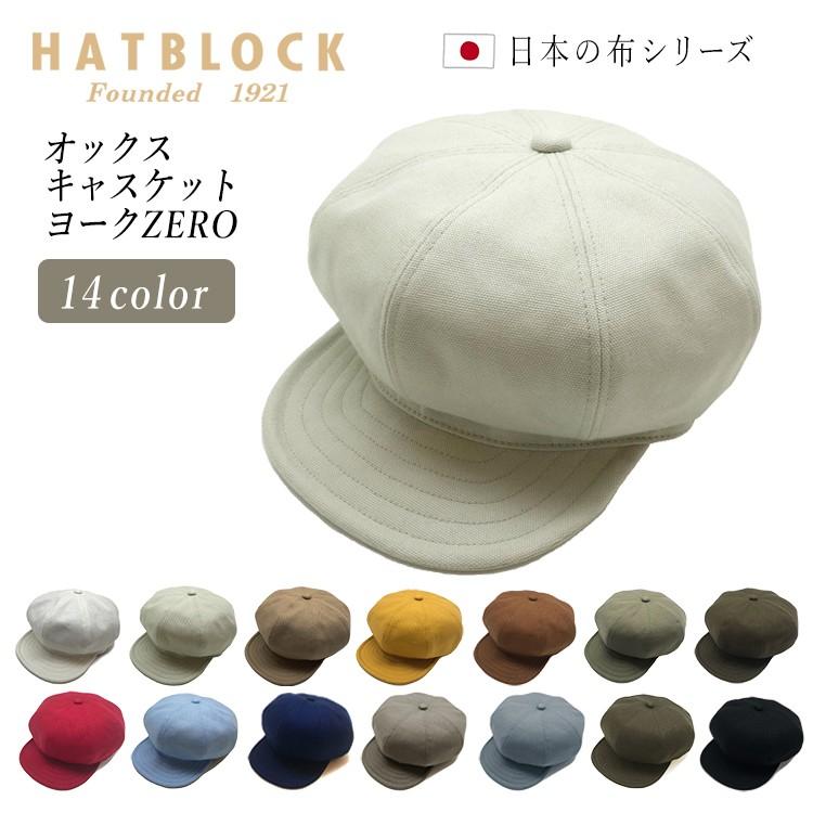 オックス キャスケットヨークzero ハンチング 帽子 メンズ 大きいサイズ 父の日 プレゼント 8418 01 Hatblock 通販 Yahoo ショッピング