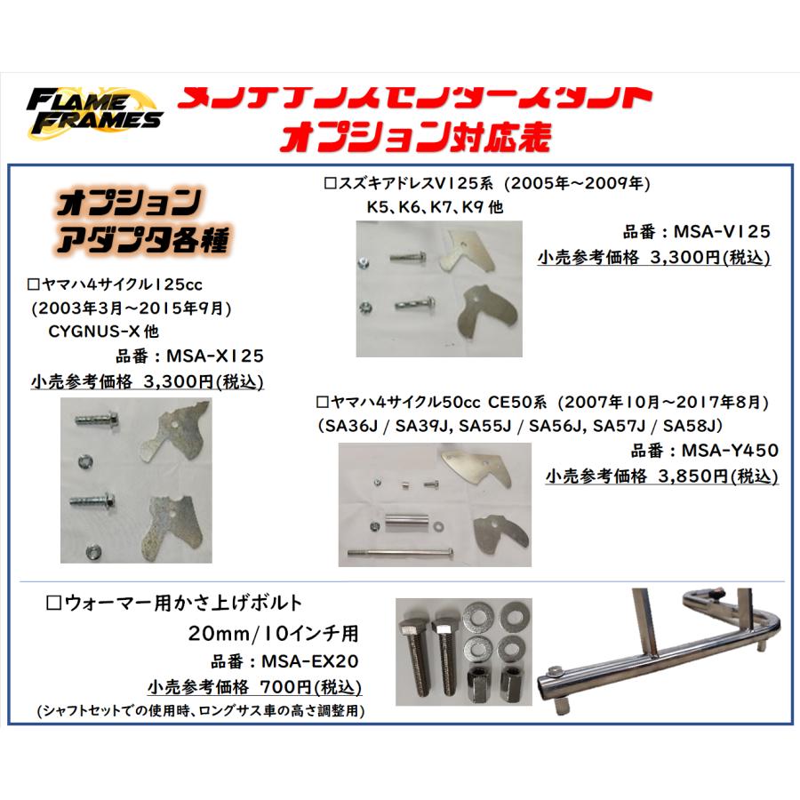 メンテナンススタンド SUS 汎用 12インチ本体＋10mmシャフト