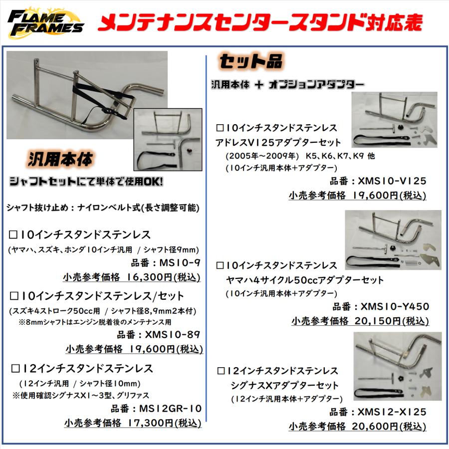 セット品 / メンテナンススタンド SUS 10インチ本体＋シャフト9mm+