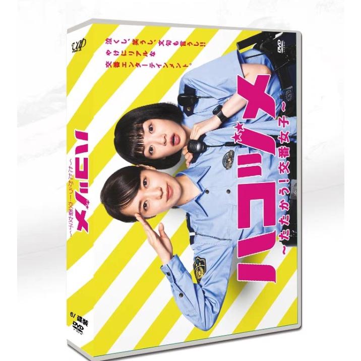 ハコヅメ～たたかう！交番女子～　DVD-BOX DVD ハコヅメ～たたかう！交番女子～ | 宅配DVDレンタルのTSUTAYA DISCAS
