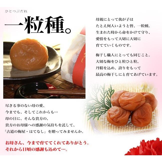 母の日 梅干し 母の日ギフト 最高級 超大粒一粒包装 塩分7 Haha 梅干専門店 古道の梅屋 通販 Yahoo ショッピング