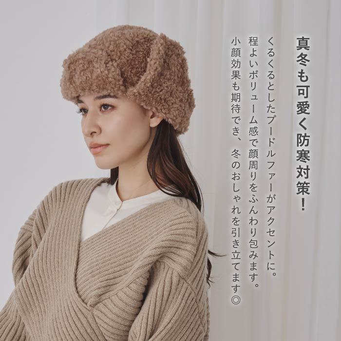 milsa（ミルサ） プードル ファー フライトキャップ 帽子 レディース