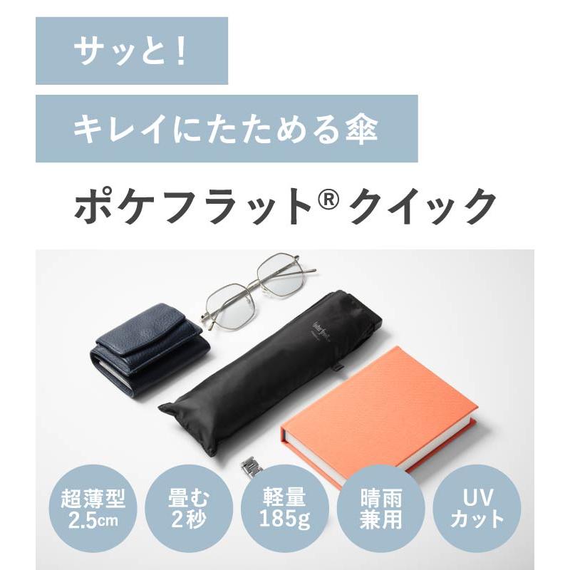 ポケフラット water front クイック 折 55cm 折りたたみ 傘 軽量 極薄