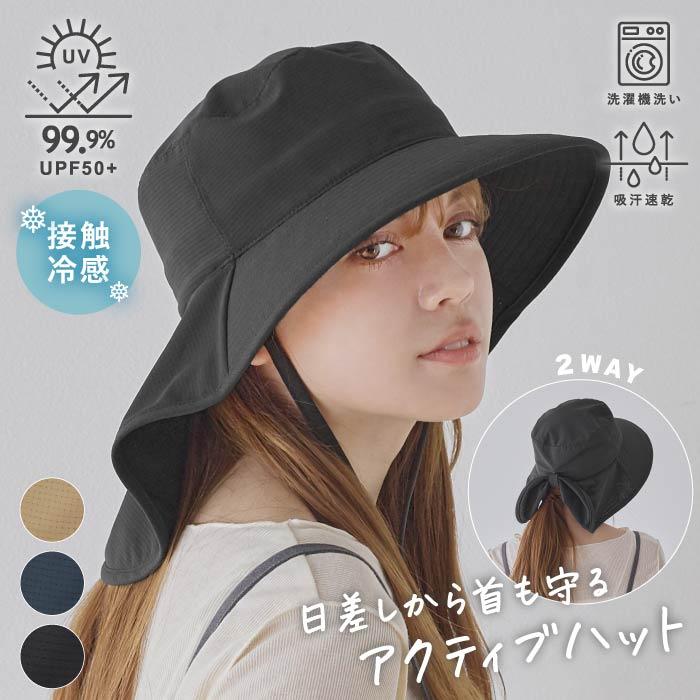 milsa（ミルサ） スナップロール ハット レディース 帽子 ネックガード