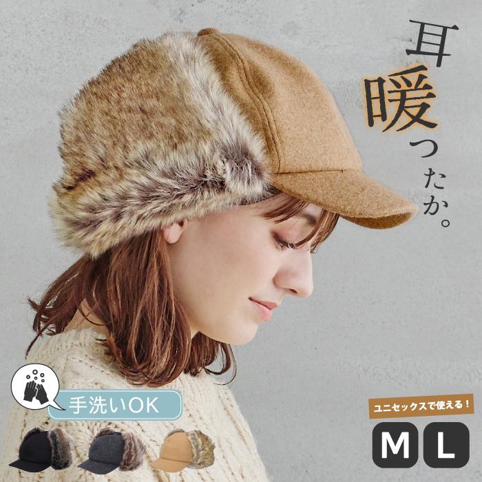 ORNERTE ウールライク イヤーフラップ キャップ レディース 帽子 防寒