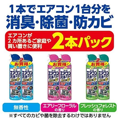 らくハピ アースエアコン洗浄スプレー 防カビプラス 無香性 [420mLx2本]｜hati-net｜06