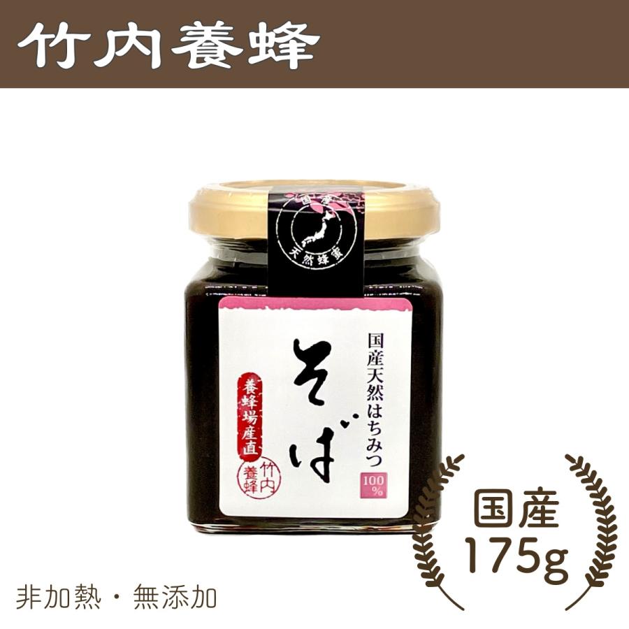 はちみつ 国産 非加熱 無添加 純粋  産地直送 そば蜂蜜175g入 | ブランド登録なし
