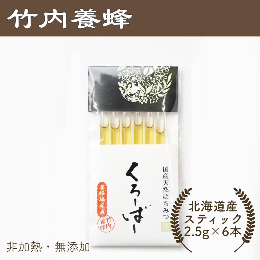はちみつ 国産 無添加 非加熱 純粋 北海道産 東神楽町 くろーばースティック蜂蜜 2.5g×6本入 | ブランド登録なし