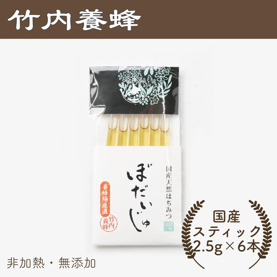 はちみつ 国産 無添加 非加熱 純粋  ぼだいじゅスティック蜂蜜 2.5g×6本入　竹内養蜂 | ブランド登録なし