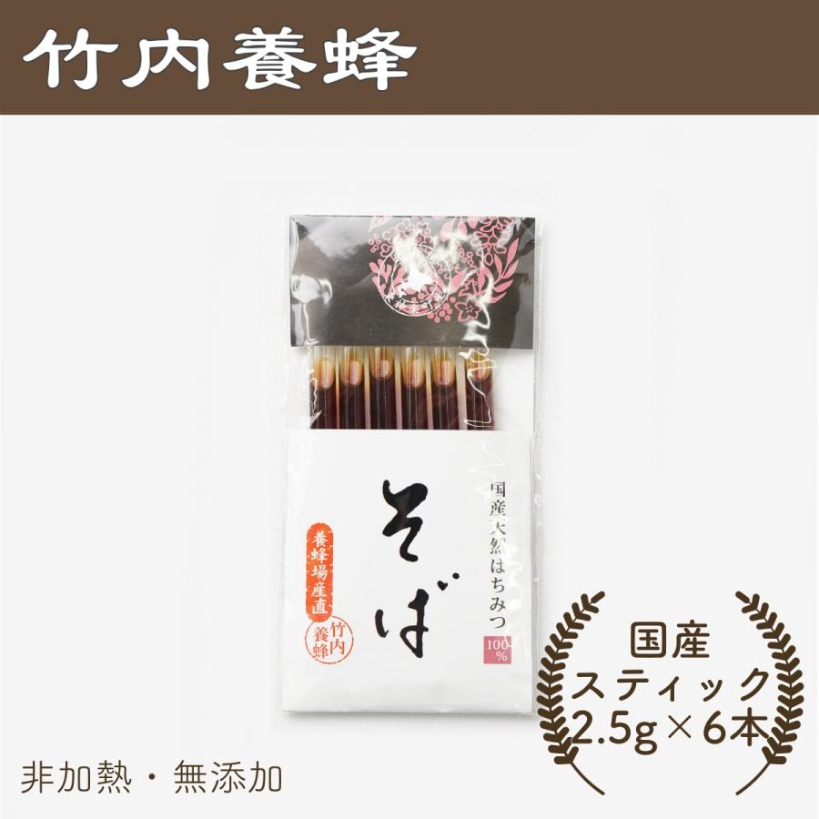 はちみつ 国産 無添加 非加熱 純粋 そばスティック蜂蜜 2.5g×6本入　竹内養蜂 | ブランド登録なし