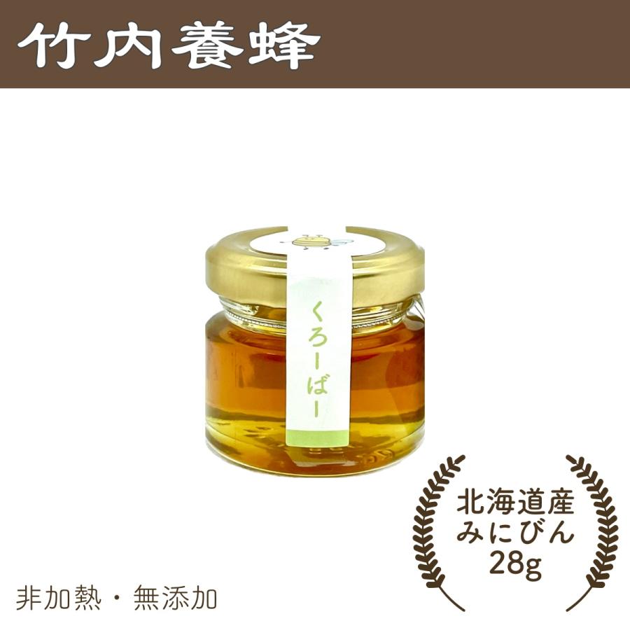 国産はちみつ　無添加　非加熱　純粋　北海道産　北海道産蜂蜜　くろーばー 28g | ブランド登録なし