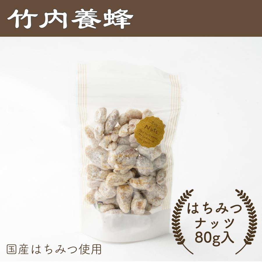 国産 無添加 純粋 はちみつ使用 はちみつナッツ : 竹内養蜂 - 通販