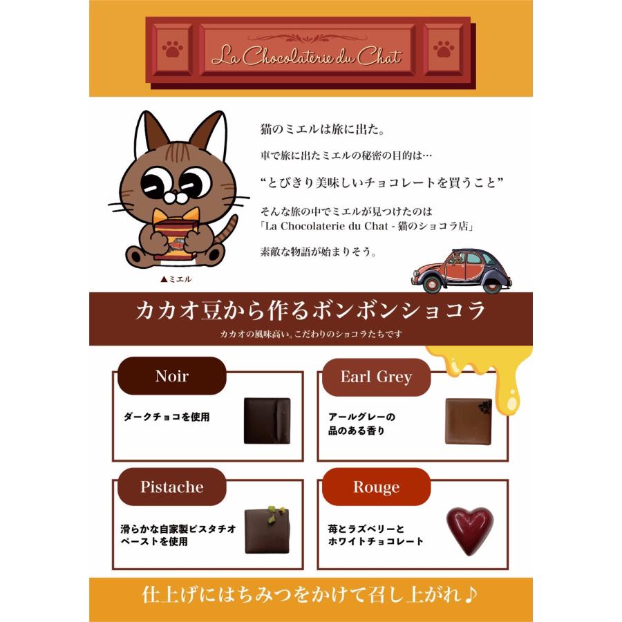 バレンタイン 2026 ボンボンショコラ La Chocolaterle du Chat 竹内