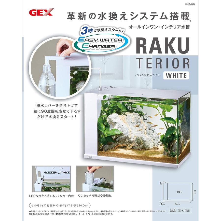 【新品未使用】GEX RAKUTERIOR ガラス水槽 ホワイト ジェックス GEX ガラス AQUARIUM ラクテリア 水換え簡単水槽 サカナ用