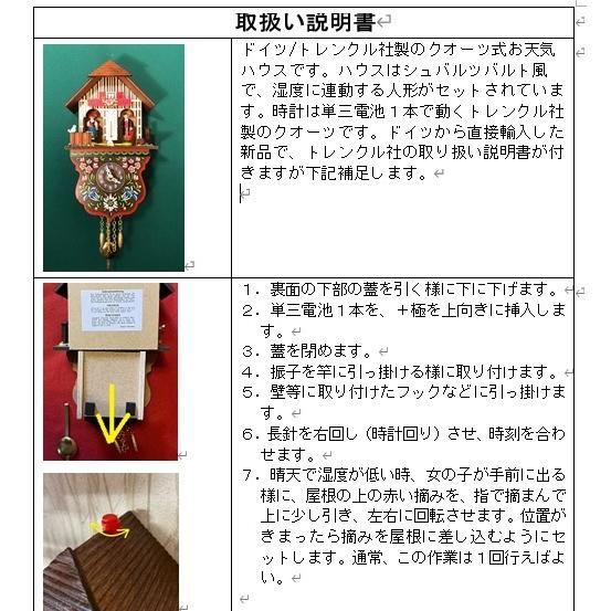 ドイツ・トレンクル社製クオーツ式お天気ハウス（並行輸入品1年間保証 