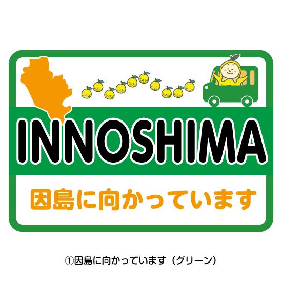 はっさくん車用ステッカー（因島） |  | 01