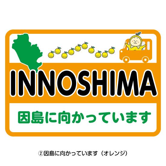 はっさくん車用ステッカー（因島） |  | 02
