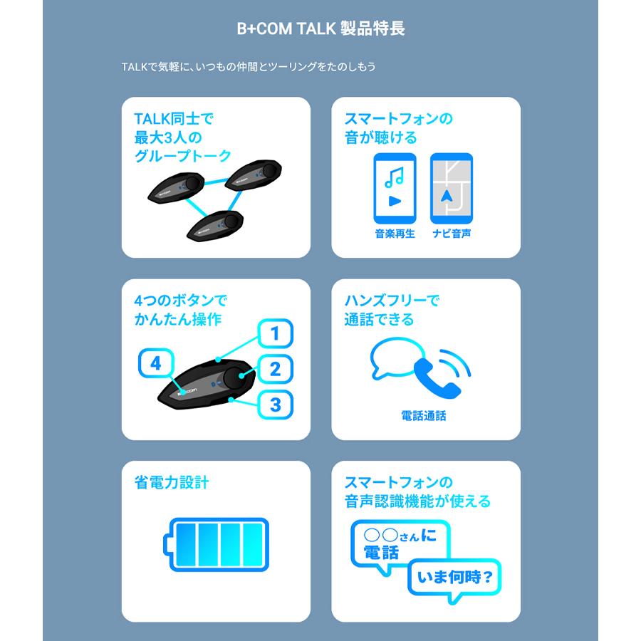 Ｂ+ＣＯＭ　ＴＡＬＫ　ビーコムトーク バイク用Bluetoothインカム「B+COM」シリーズ 新製品＜B+COM