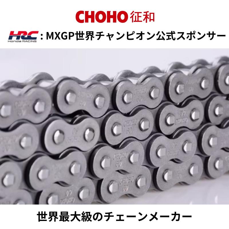 バイクチェーン CHOHO チョウホウ ドライブチェーン 120L スチール X