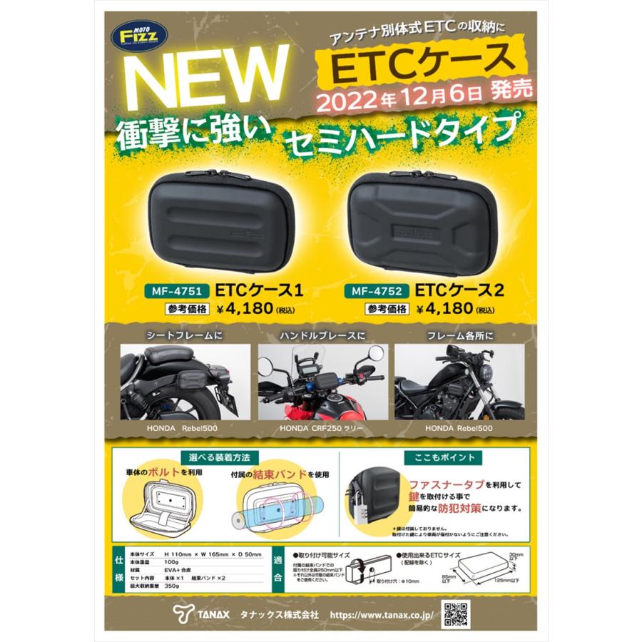 バイク 電子機器類 ETCケース1 MF-4751 取寄品 : NB・バイク用品はとや