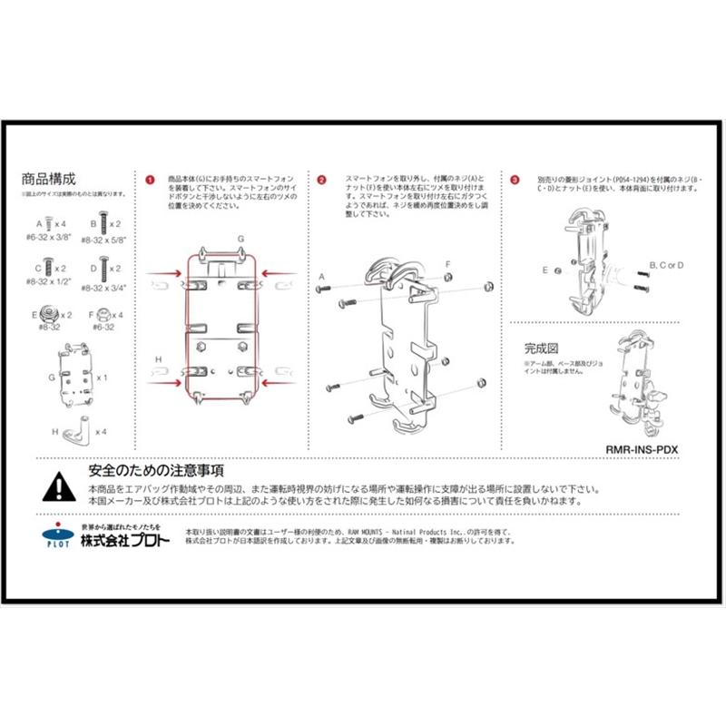 【5日前後で発送】バイク 電子機器類 ラムマウント ラムマウント クレイドルホルダー ファブレット用 ボール無 RAM-HOL-PD4U RAM-HOL-PD4U 取寄品 セール｜hatoya-parts-nb｜07