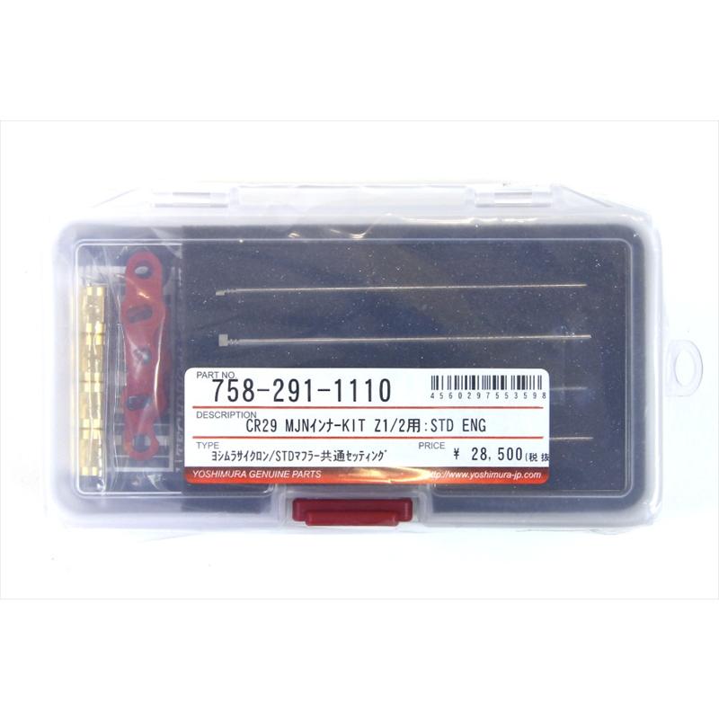 専用2点 YOSHIMURA(ヨシムラ) CR29用 MJNノズルキット 758-291-1110 : NB