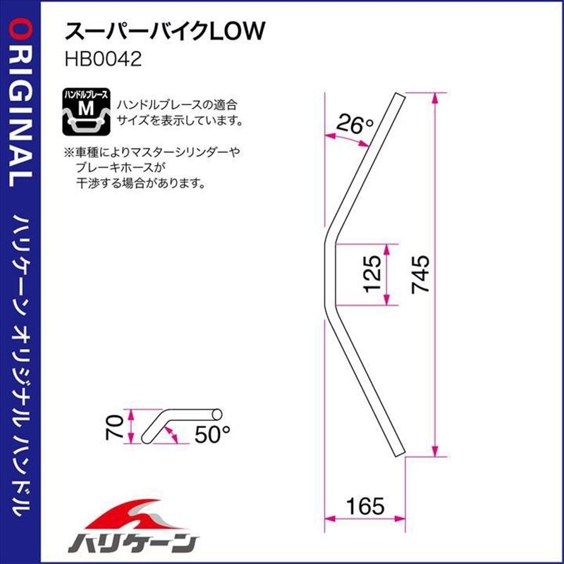 バイク ハンドル ハリケーン HURRICANE スーパーバイクLOW ハンドルSET H030-042C 取寄品の画像