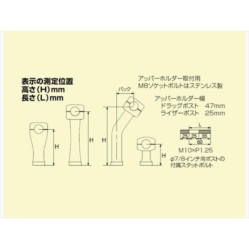 バイク ハンドル ハリケーン HURRICANE ドラッグポスト ベーシック HB0401 取寄品の画像