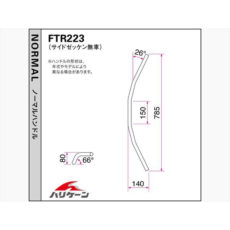 自動二輪車 手持ち部分 ハリケイン HURRICANE ワイドローオールド２型 手持ち部分SET H018-075C 取寄品